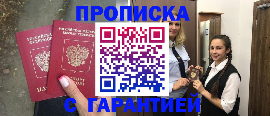 временная регистрация купить в Краснозаводске