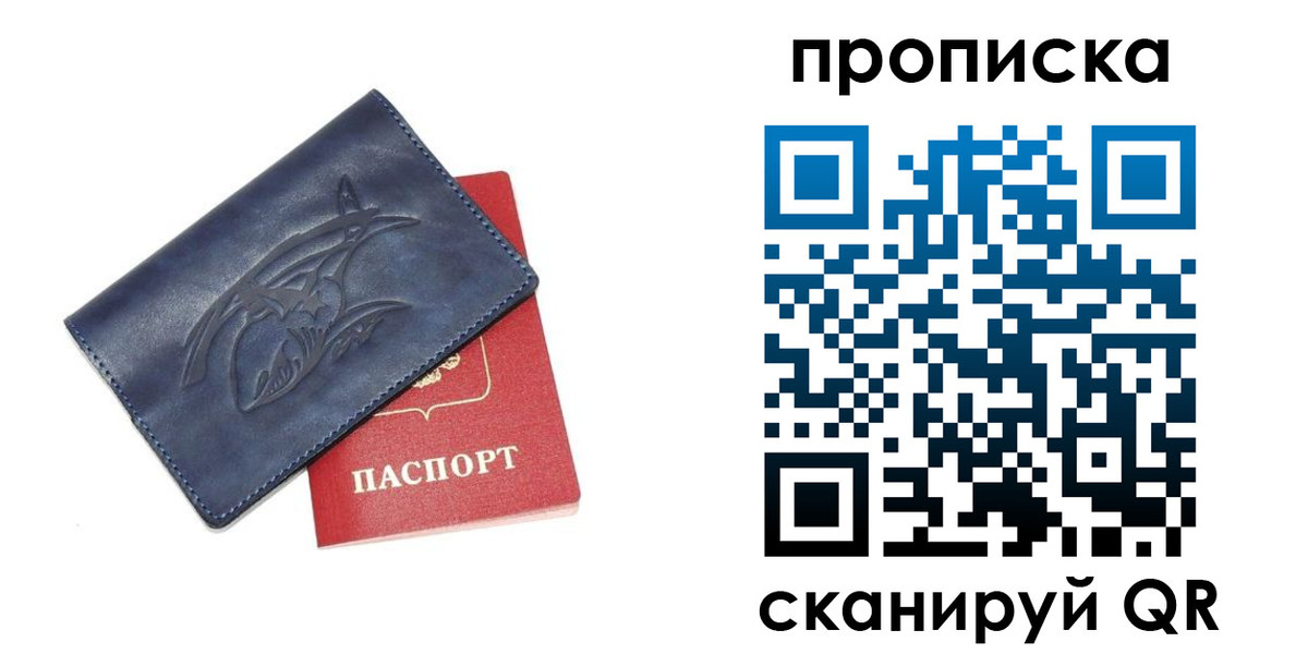 прописка регистрация в Краснозаводске