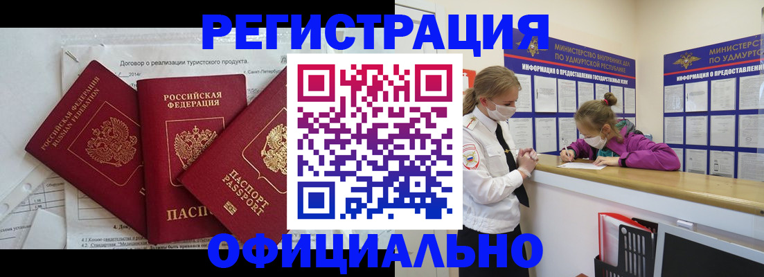 прописка от собственника в Краснозаводске