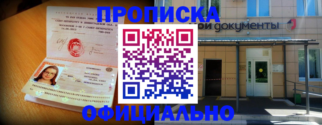 прописка для военкомата в Краснозаводске