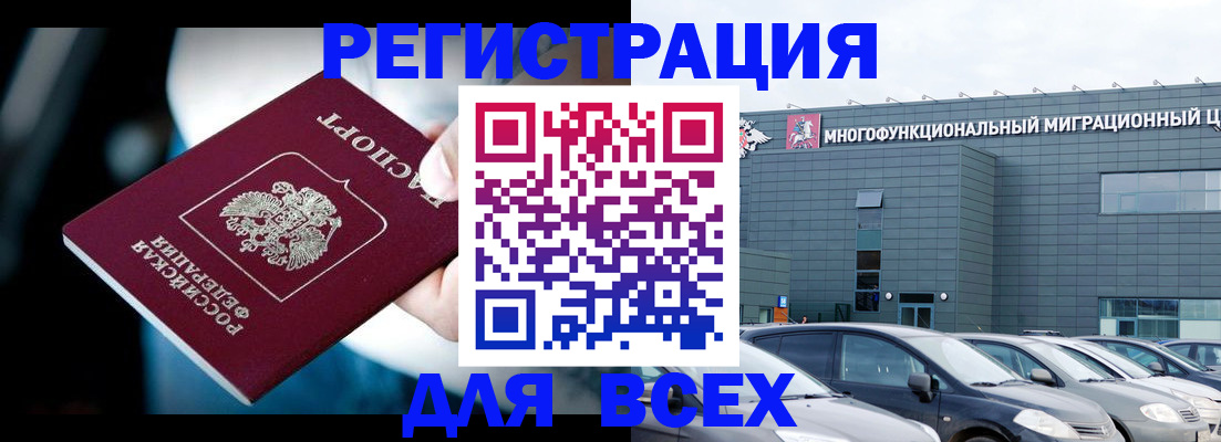временная регистрация в Краснозаводске