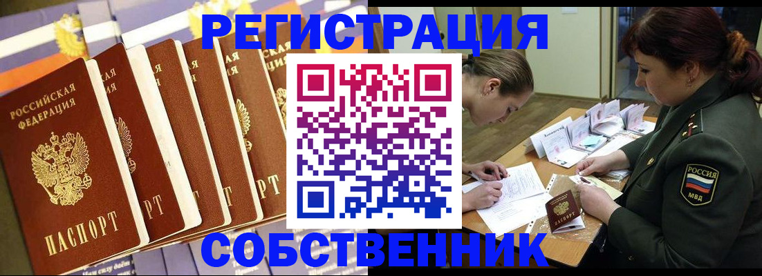 прописка в Краснозаводске