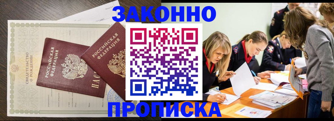 прописка ребенка в Краснозаводске